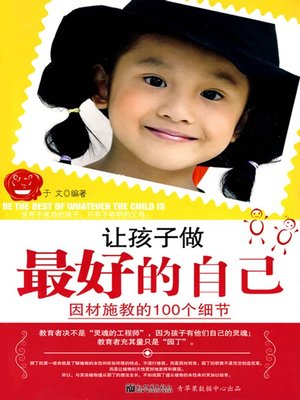 cover image of 让孩子做最好的自己